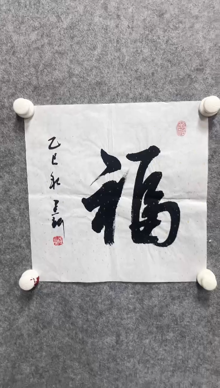 书法志学冰雪书画院甄选