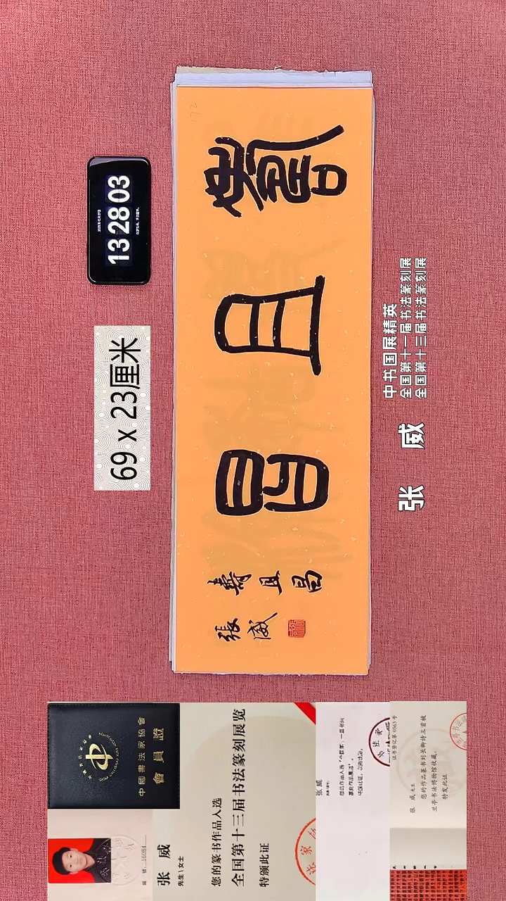 书法385    张老师书法作品