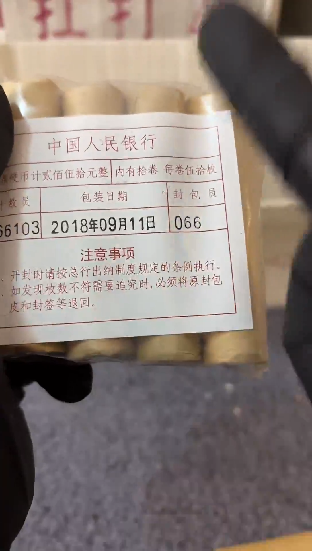 整包 法定货币原封原包原厂封装 1805