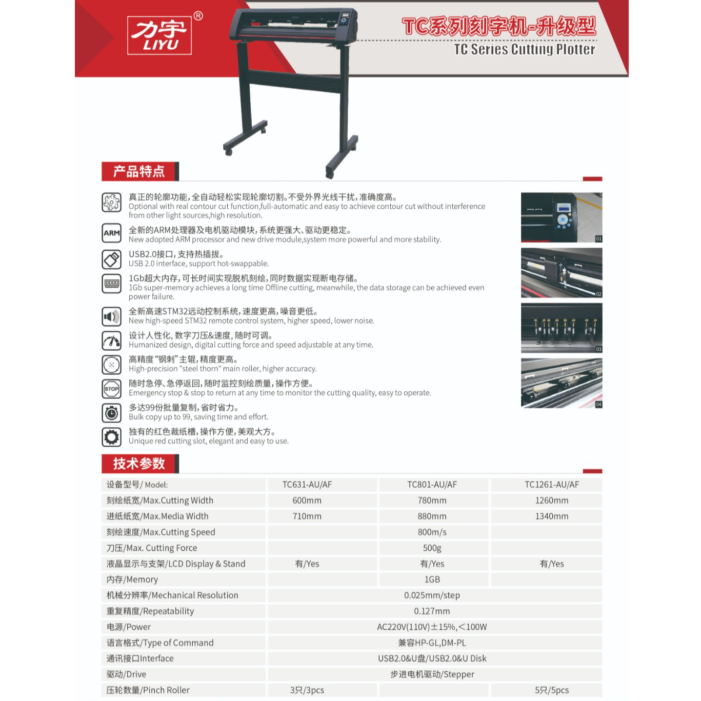 力宇TC系列自动巡边刻字机反光膜不干胶割字机刻绘机热转印镭膜