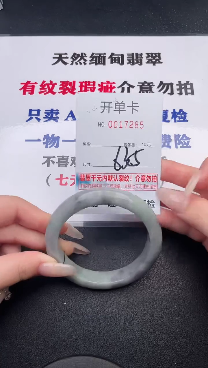 未镶嵌手镯翡翠85