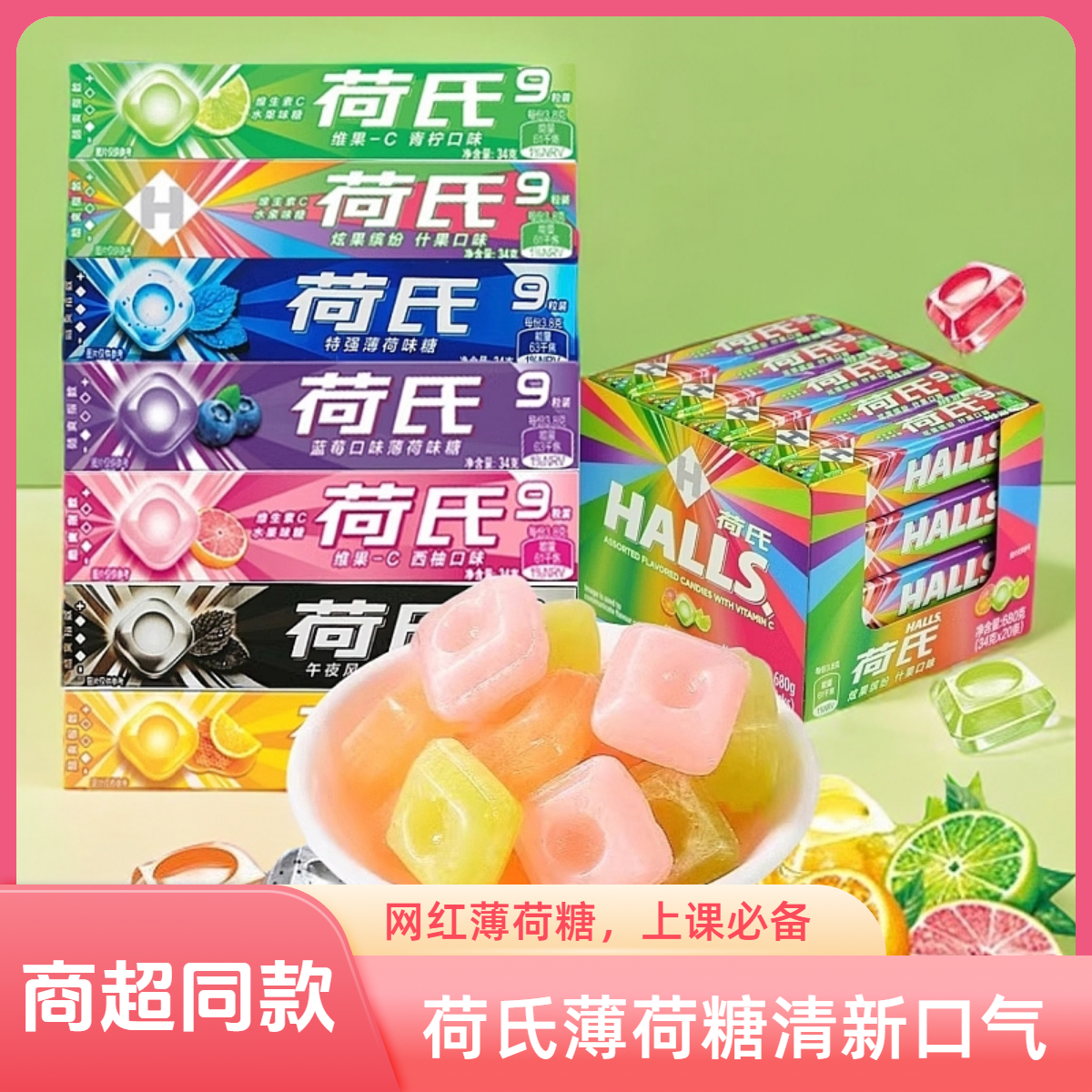 荷氏薄荷糖清新口气超强清凉水果味薄荷糖学生润喉糖果零食爆款