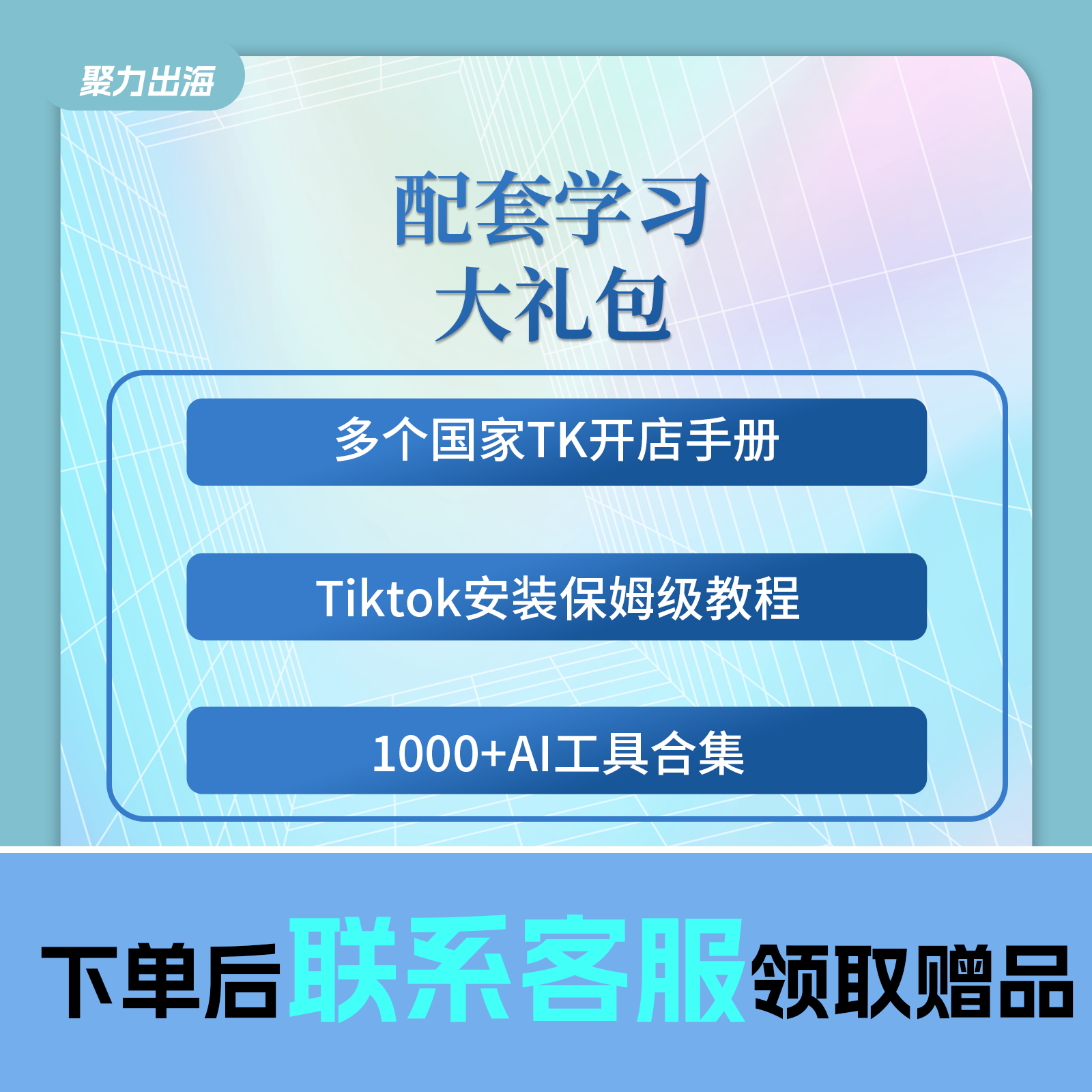 【拍一号送】配套学习大礼包