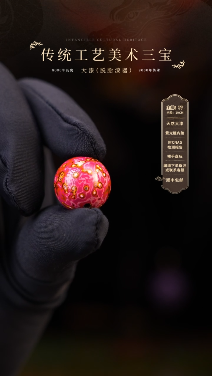 【闪购商品】大漆单珠/1.5cm   768 