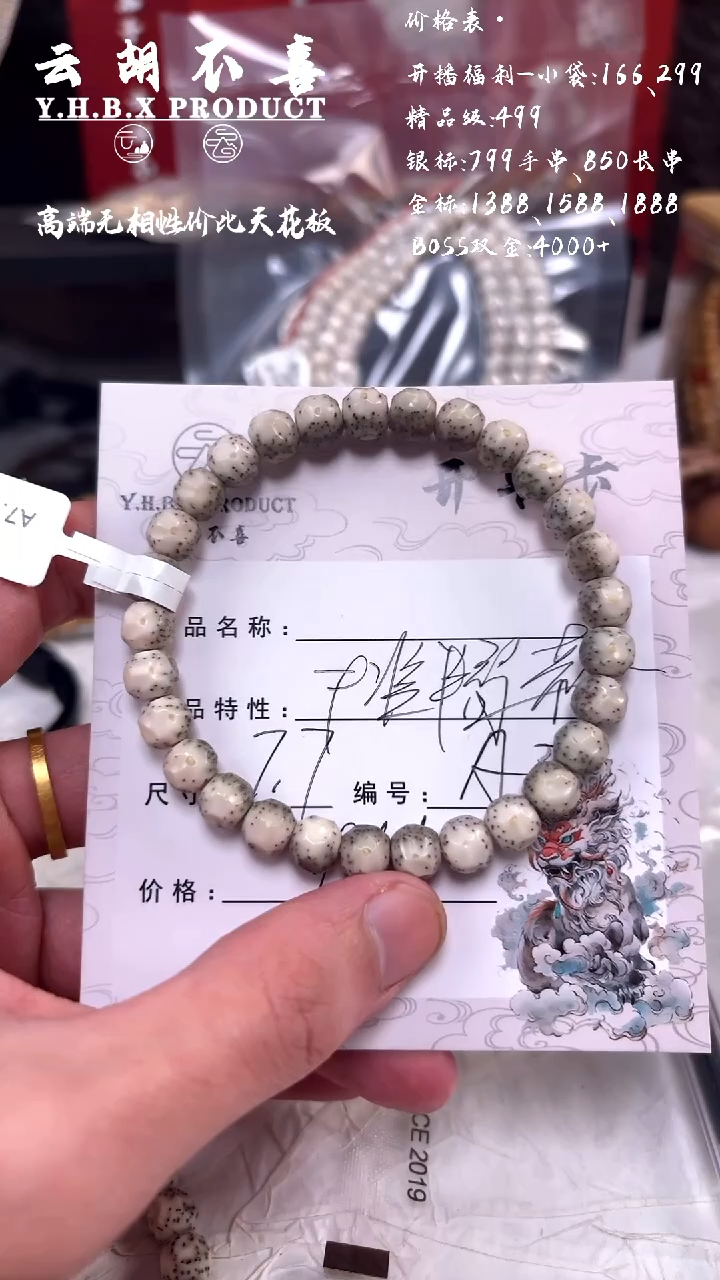 手串星月菩提A7干净半壁散星7.7