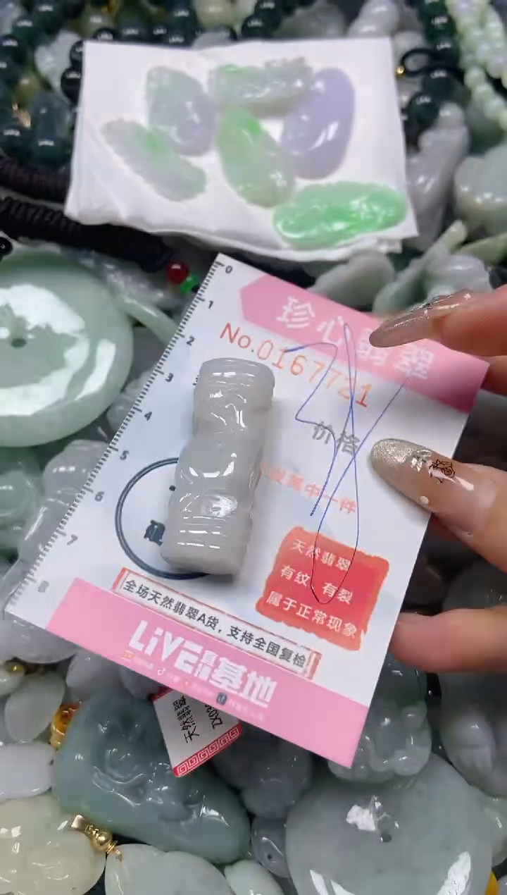 【闪购商品】翡翠颈饰未镶嵌闪购0167721