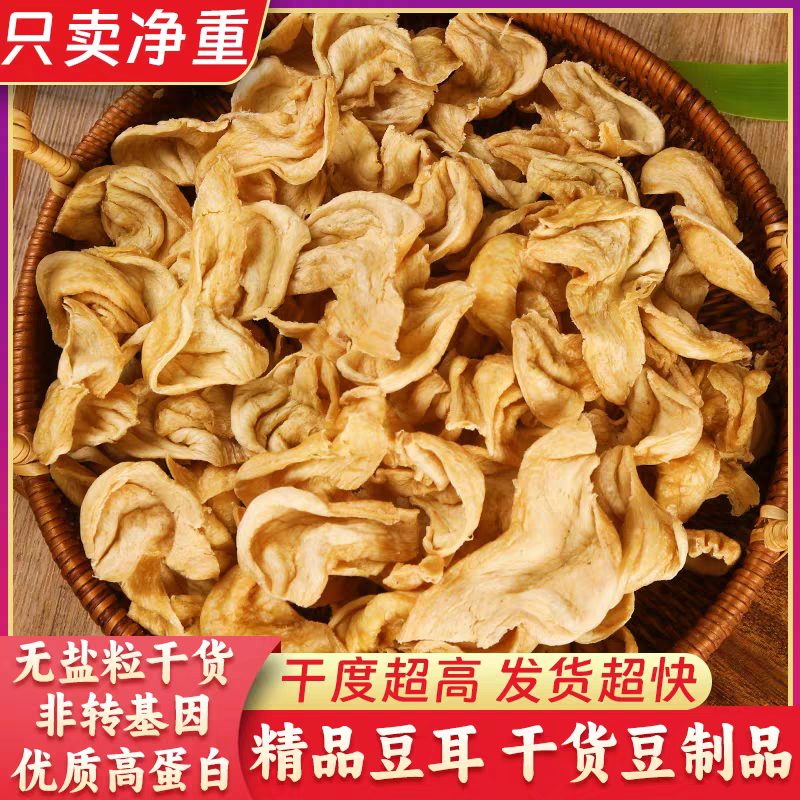 山东农家特产干货蛋白素肉大豆耳猫耳朵豆翅素鸡翅豆筋豆制品
