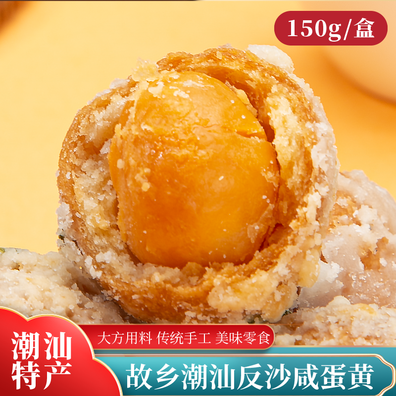 【升级礼盒装】故乡潮汕反沙咸蛋黄传统特产小吃蛋黄酥揭阳美食零食