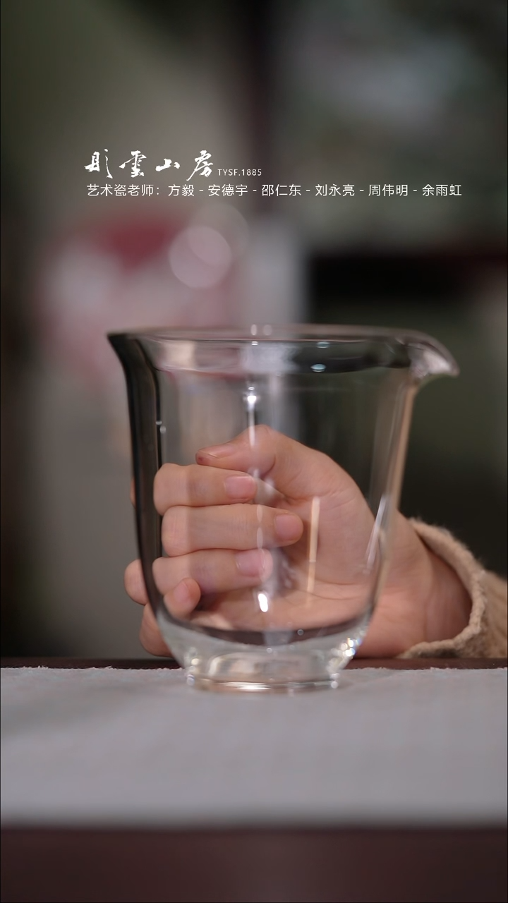 【闪购商品】杯彤云山房玻璃公道杯大号