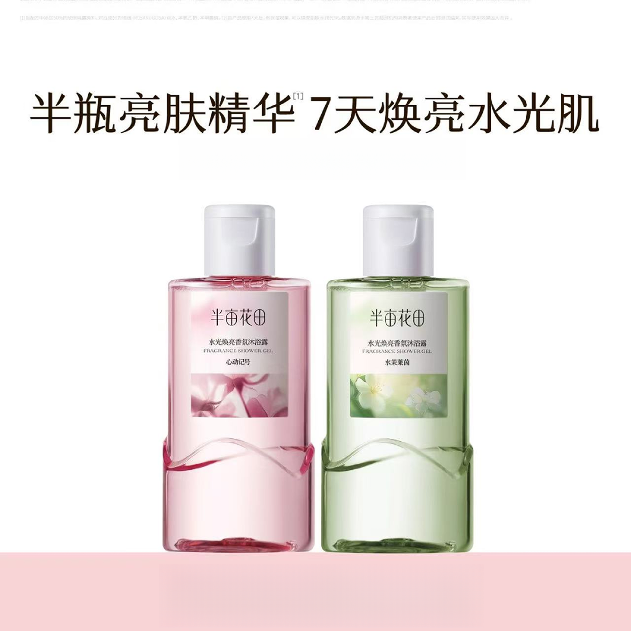 Little Dream Garden/半亩花田光焕亮香氛沐浴露100g