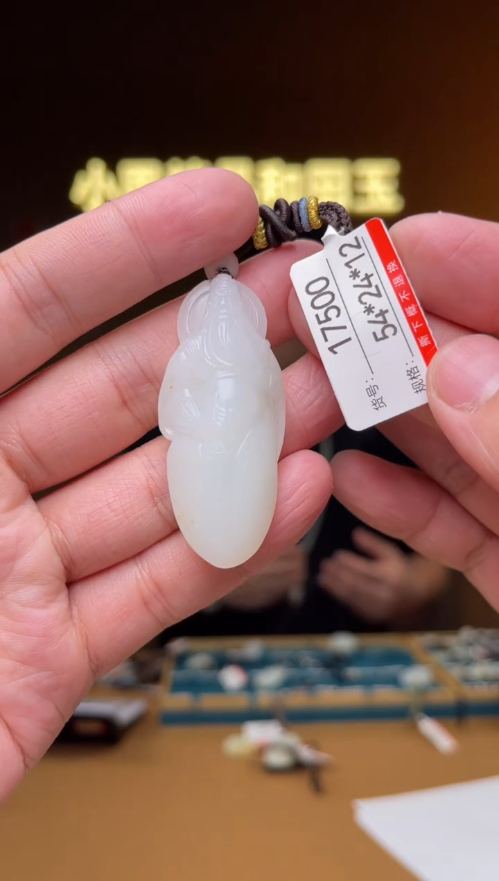 【闪购商品】和田玉吊坠未镶嵌1