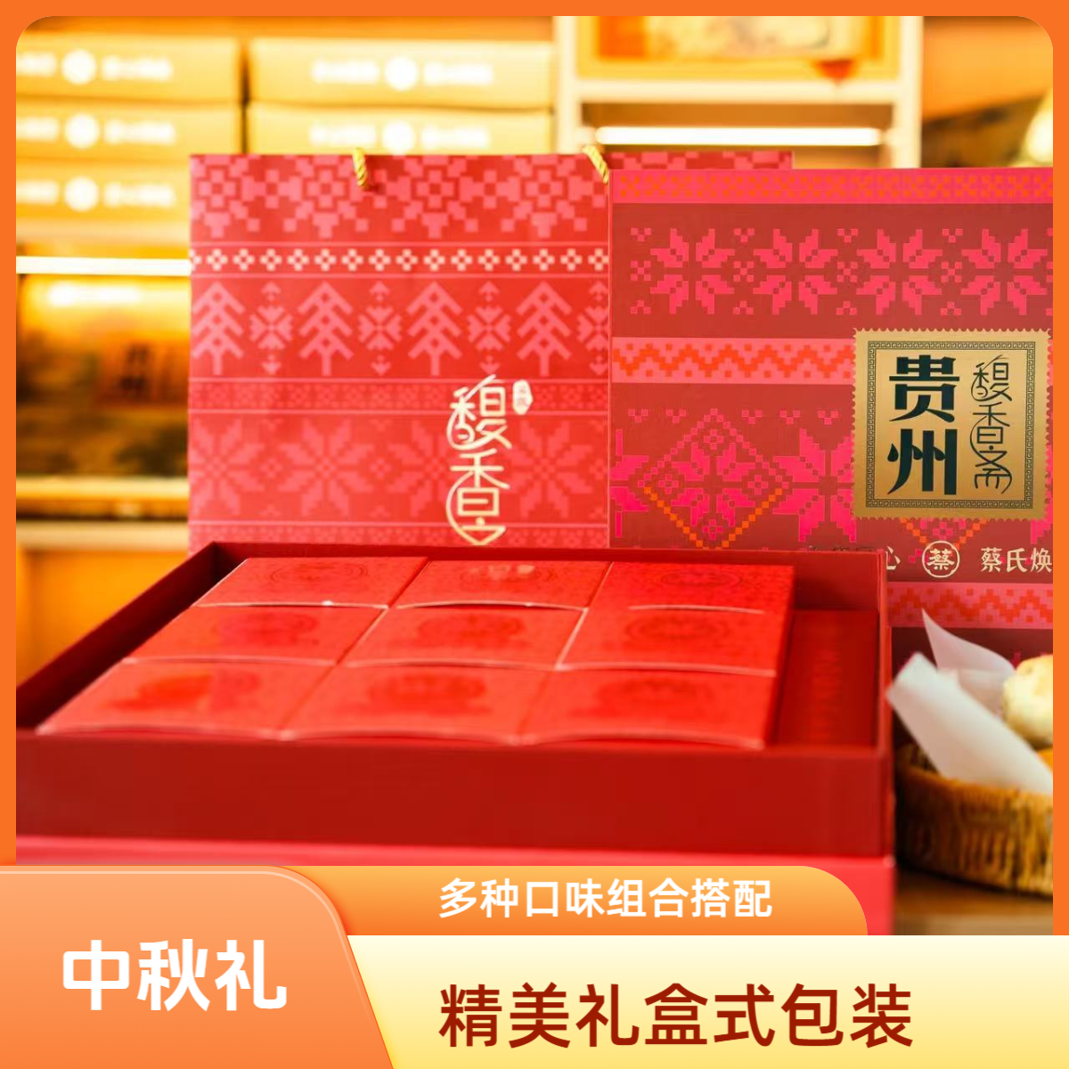 【蔡氏月饼】老字号传统月饼多种口味组合高端民族风中秋节月饼礼盒