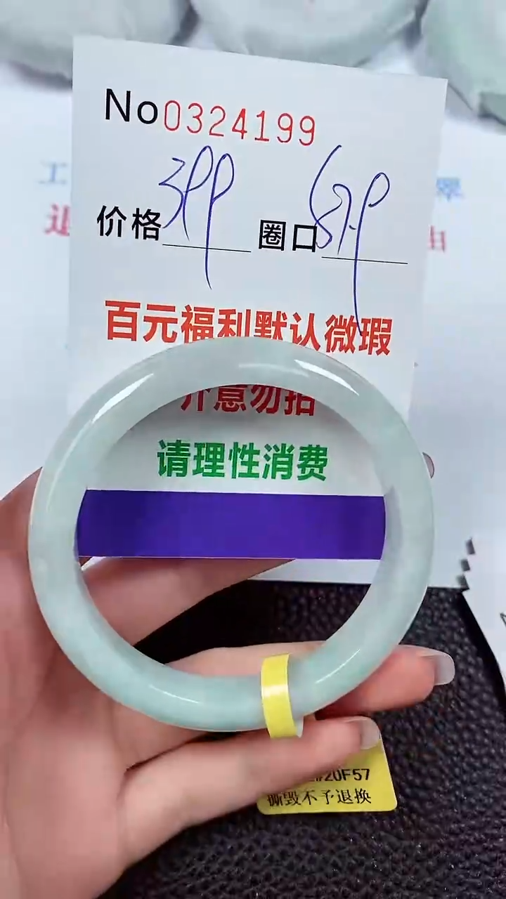 【闪购商品】翡翠手镯未镶嵌00324199