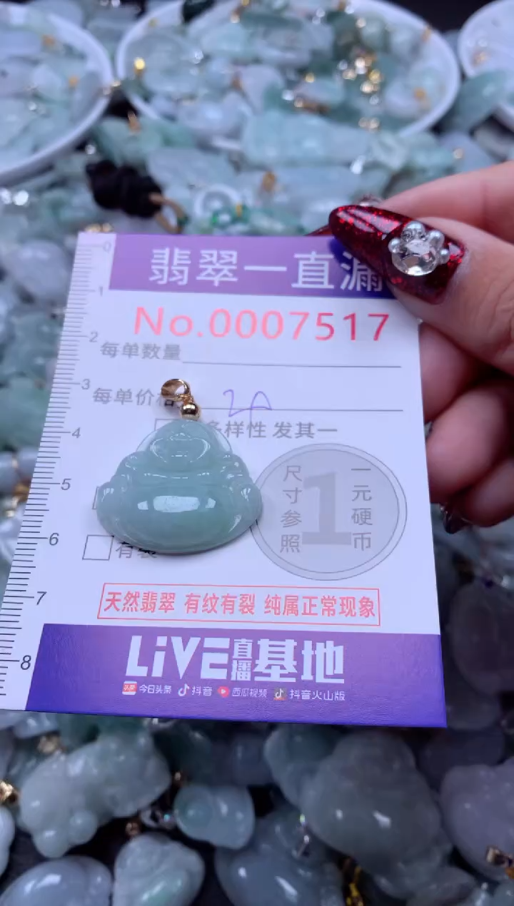 吊坠(不含链)未镶嵌翡翠7517