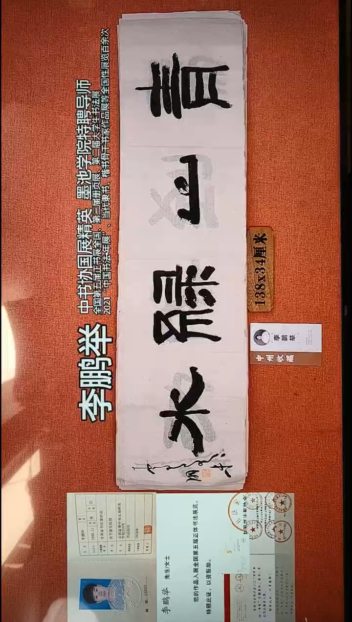 书法147          李老师作品