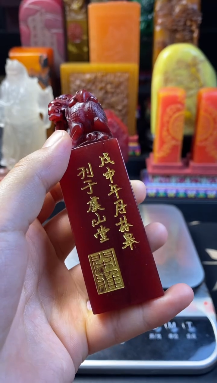 寿山石印石红田古兽