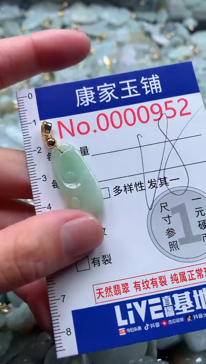 【闪购商品】翡翠吊坠(不含链)未镶嵌952
