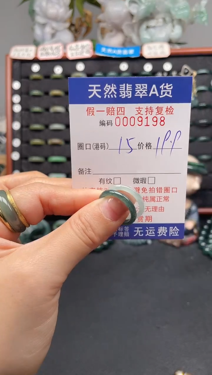 未镶嵌戒指翡翠15*9199