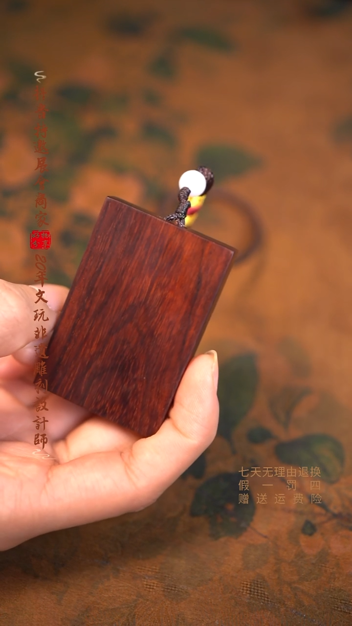 檀香紫檀（小叶紫檀）无事牌