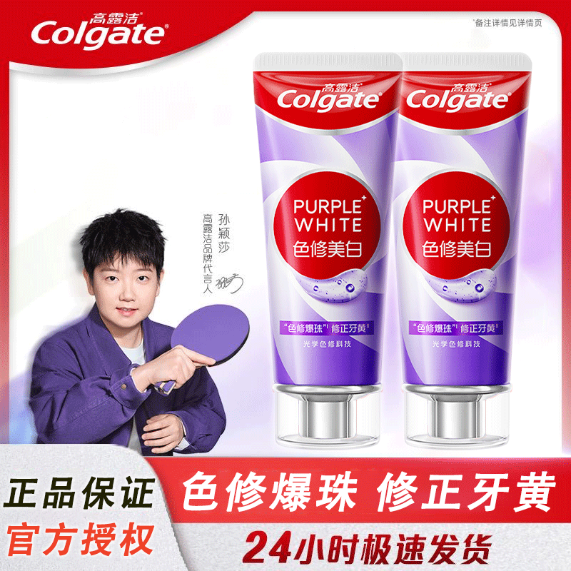 Colgate/高露洁色修美白牙膏紫光爆珠修正牙黄百香果味清新正品