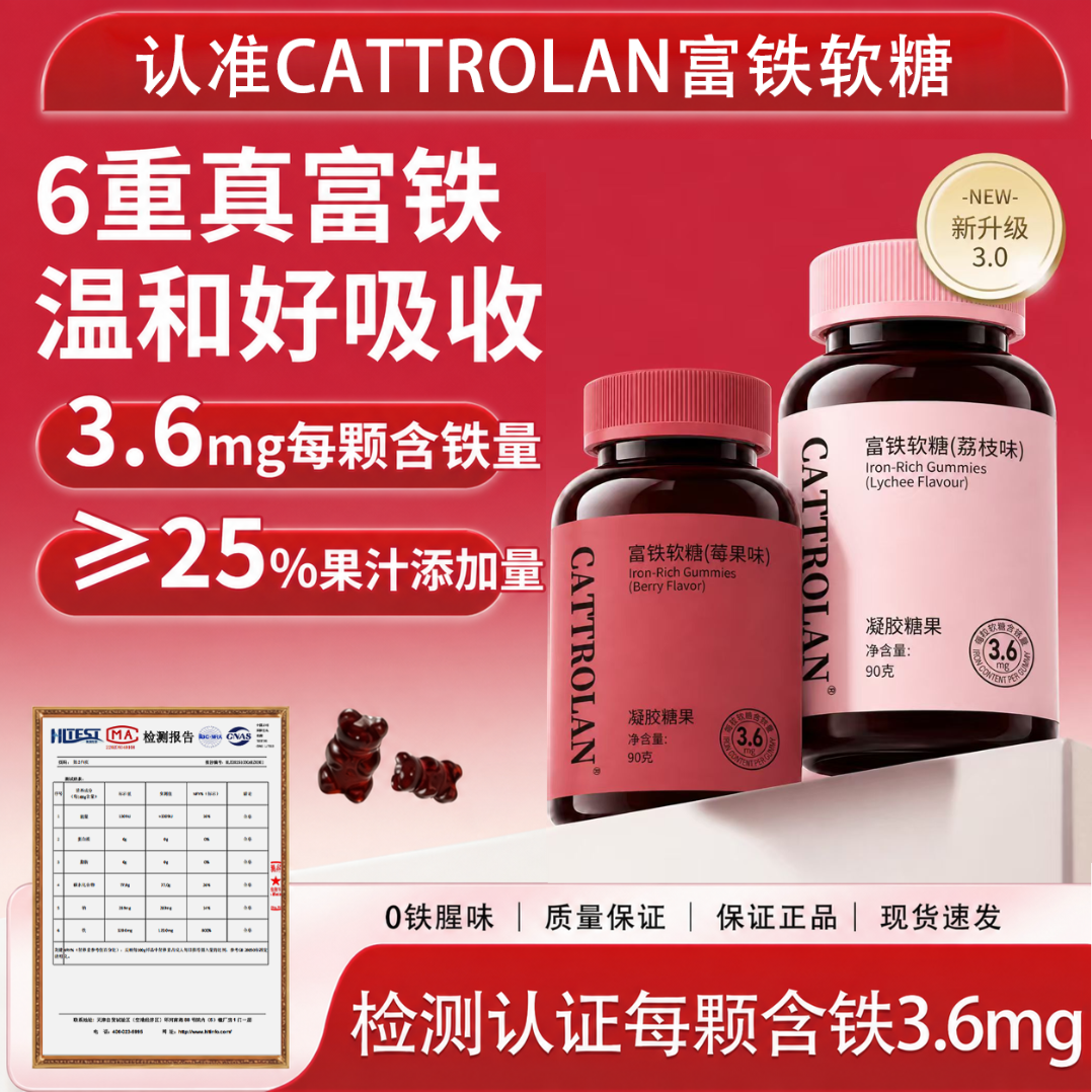 【数量加4到手19·9】富铁软糖六重铁女性莓果荔枝味官方正品