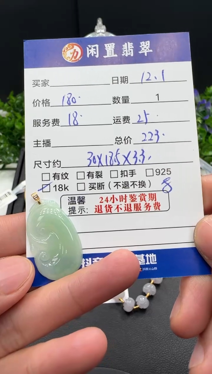 颈饰18K金镶嵌翡翠吊坠