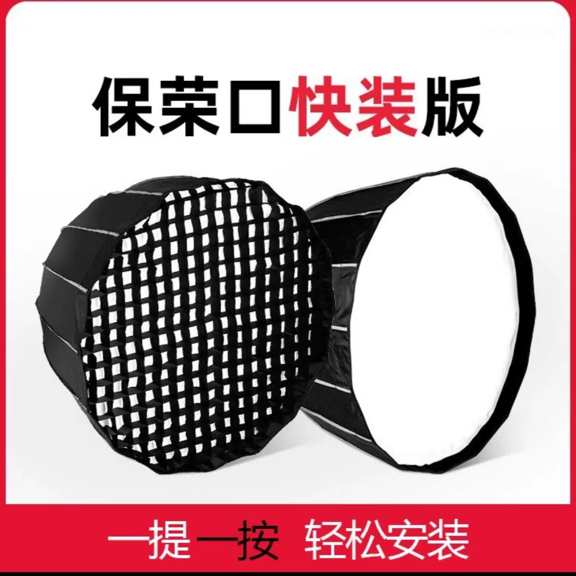 臻亮ZhenL深抛快装深口柔光箱90cm/120cm带网格摄影专用影棚附件