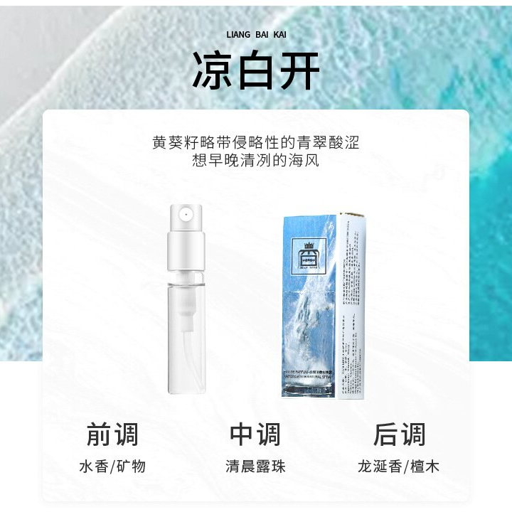 凉白开水生芳香调淡香水小样持久留香海水西瓜酮味