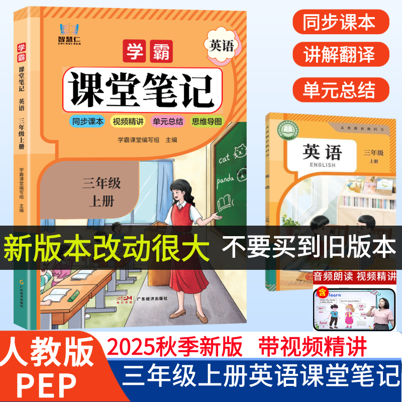 三年级上下册英语课堂笔记人教版PEP同步课本提前预习辅导全解书