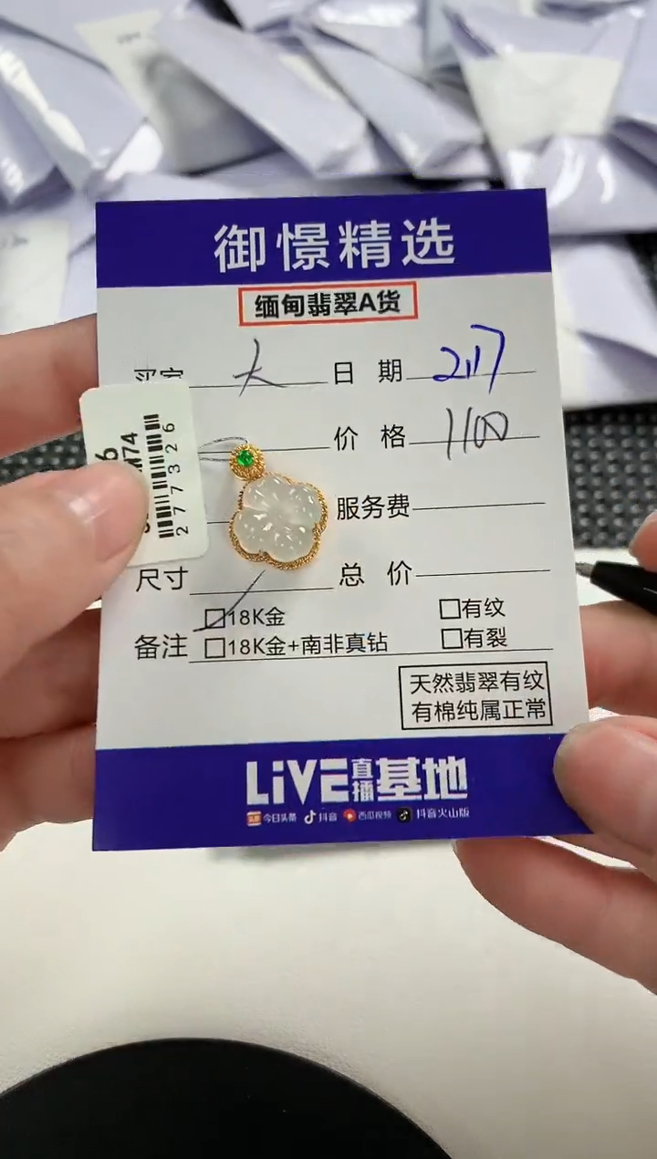 【闪购商品】翡翠颈饰18K金镶嵌33        