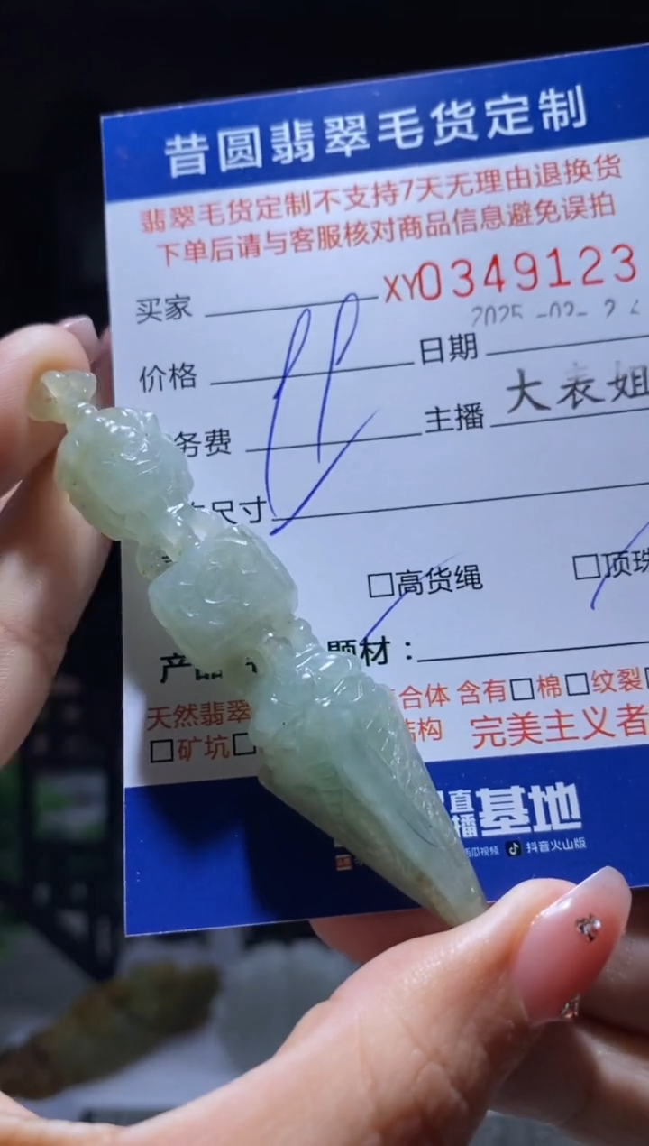 定制翡翠未镶嵌翡翠349123