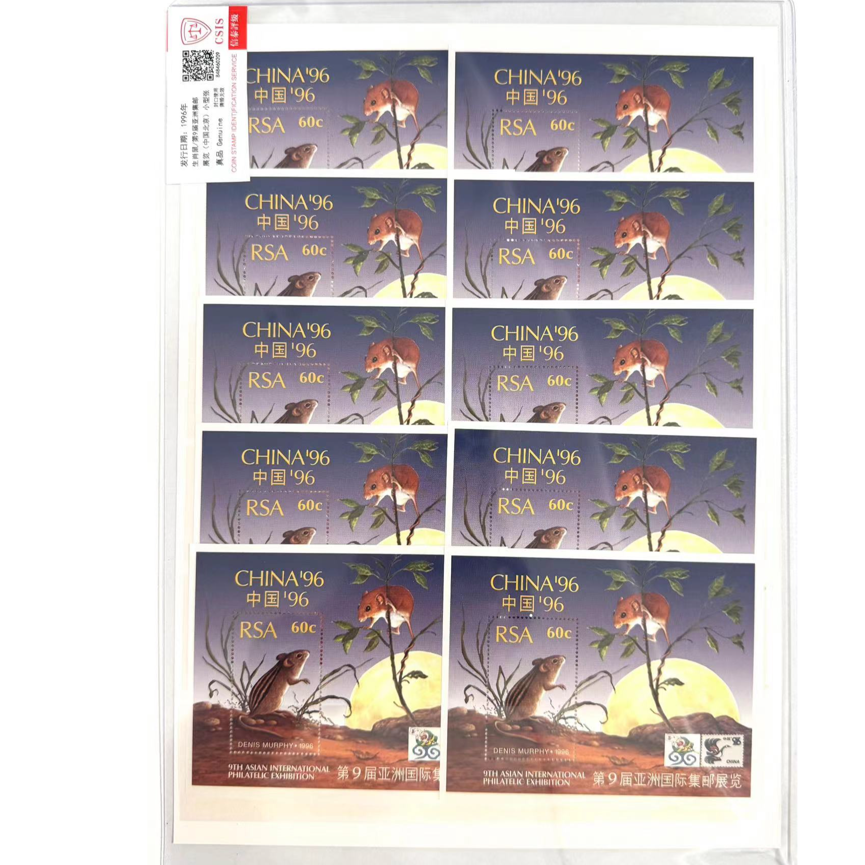生肖鼠第9届亚洲集邮展览(中国北京)小型张十枚