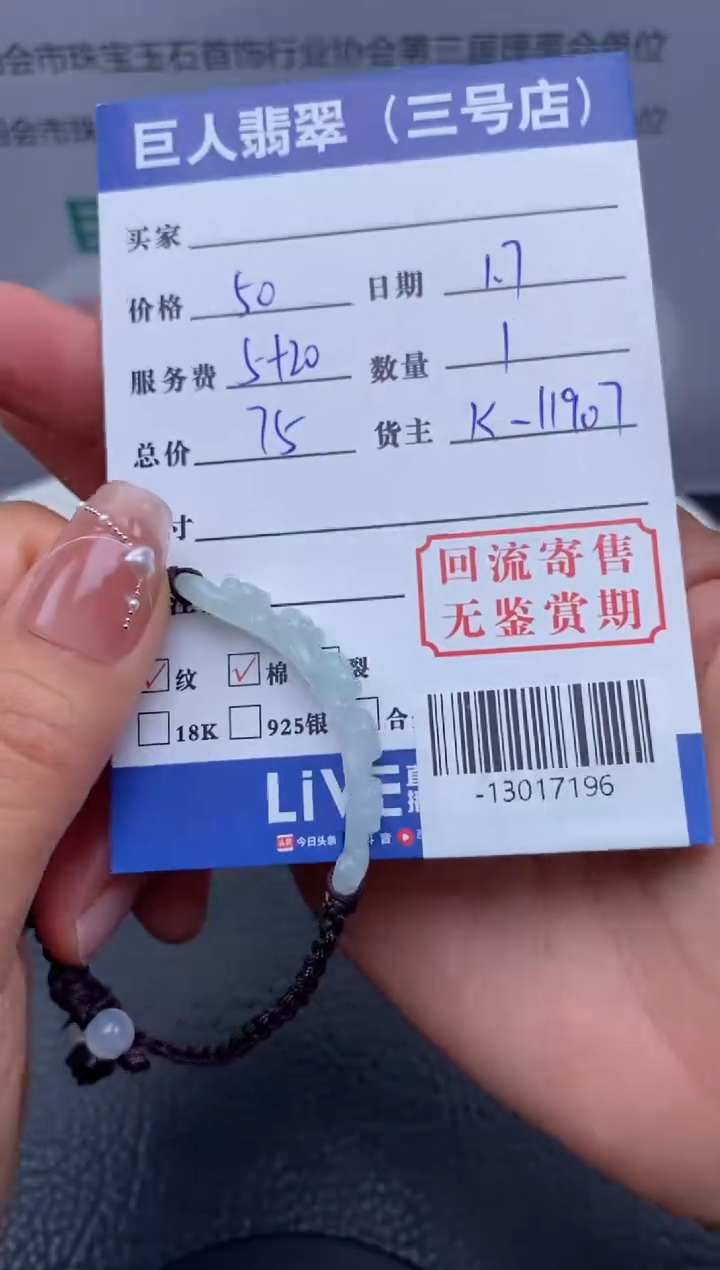 【闪购商品】翡翠颈饰未镶嵌手串多人-13017196