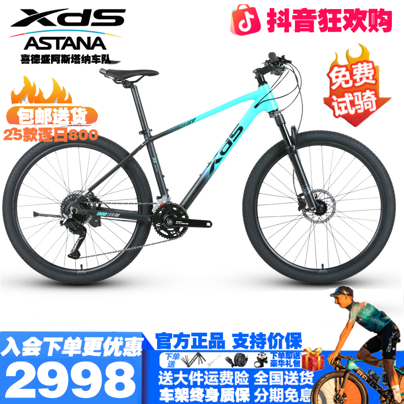 XDS/喜德盛新款喜德盛逐日800山地车自行车禧玛诺自行车山地