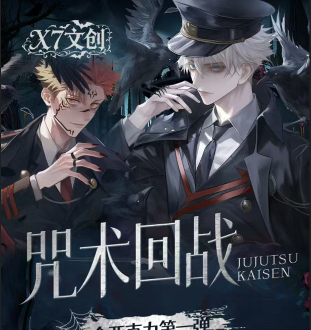 【X7文创】-咒术回战第一弹亚克力系列色纸（默认代拆）