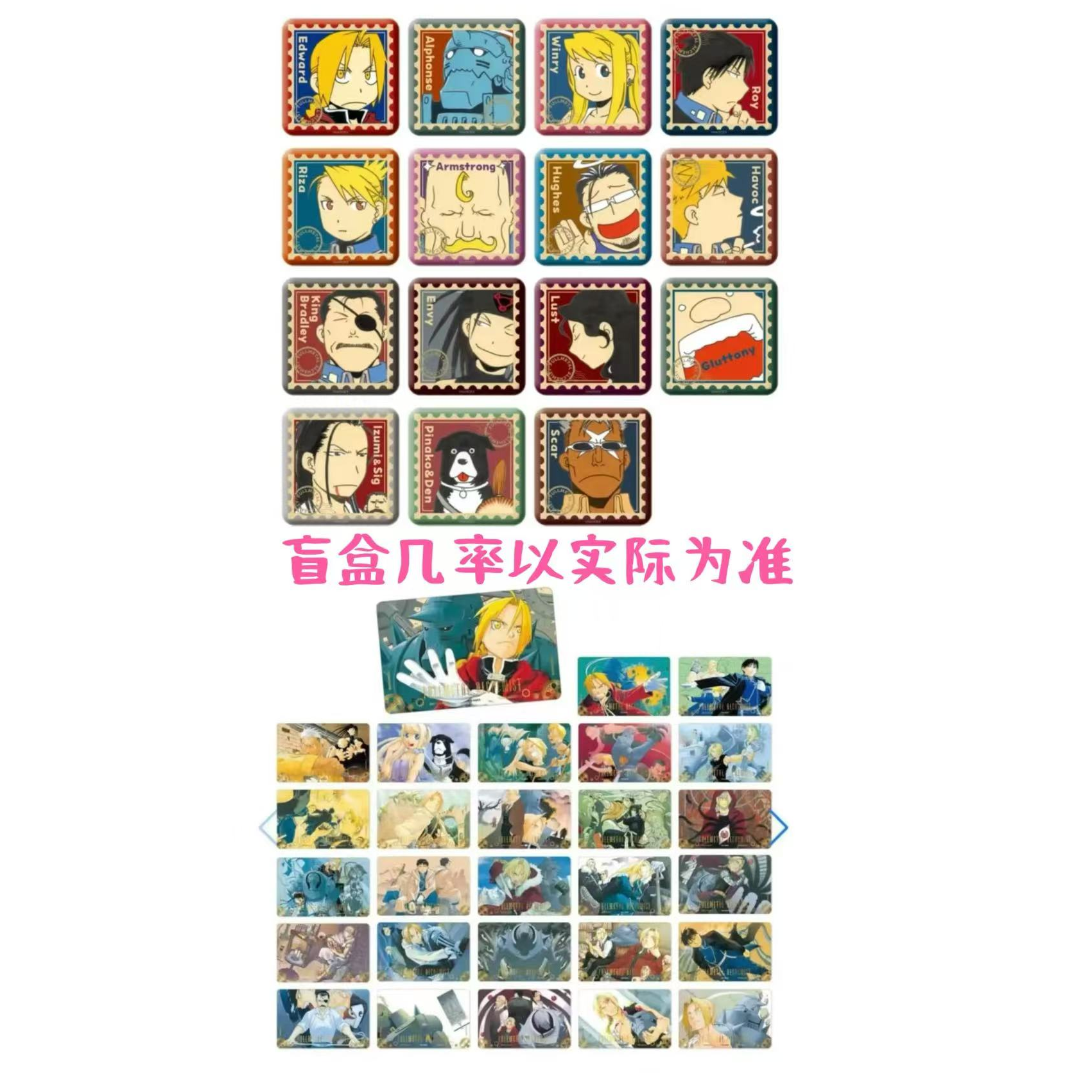 （代拆盲盒）钢之炼金术师AJ2025方吧唧徽章 透卡（未成年禁止下单）