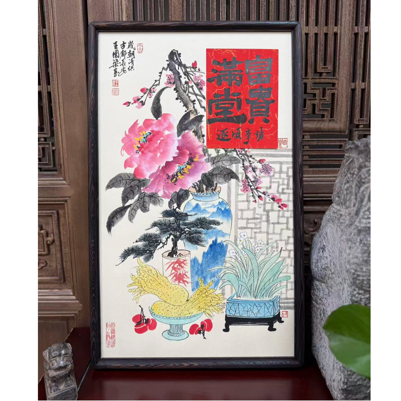 《富贵满堂》32×52花鸟装饰画