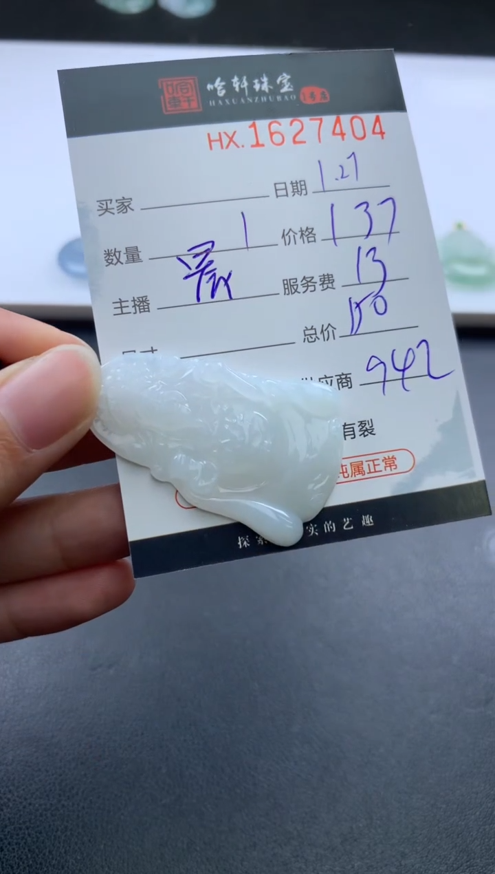 【闪购商品】翡翠挂件未镶嵌哈轩 挂件1