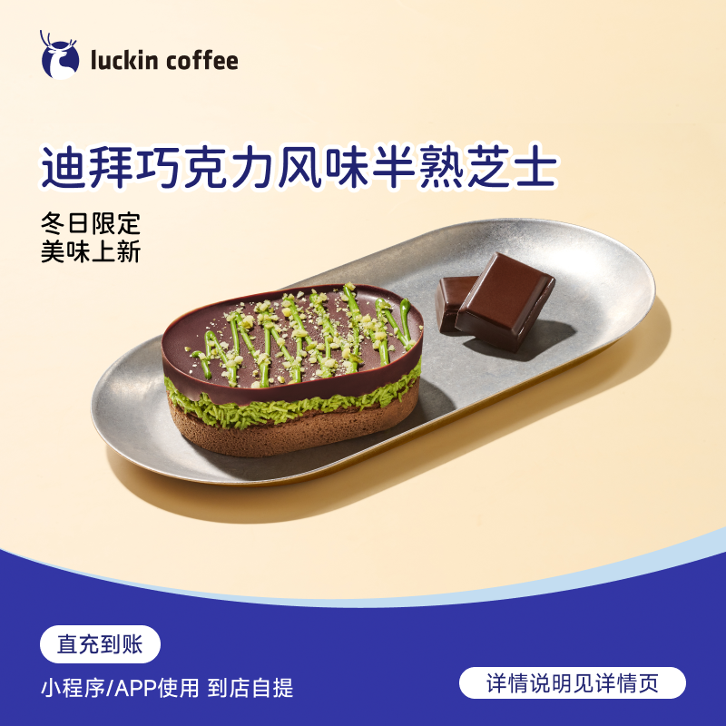 luckin coffee/���ҿ�����ʳϵ�� �ɿ�����ζ����֥ʿ ���Ӷһ�ȯ