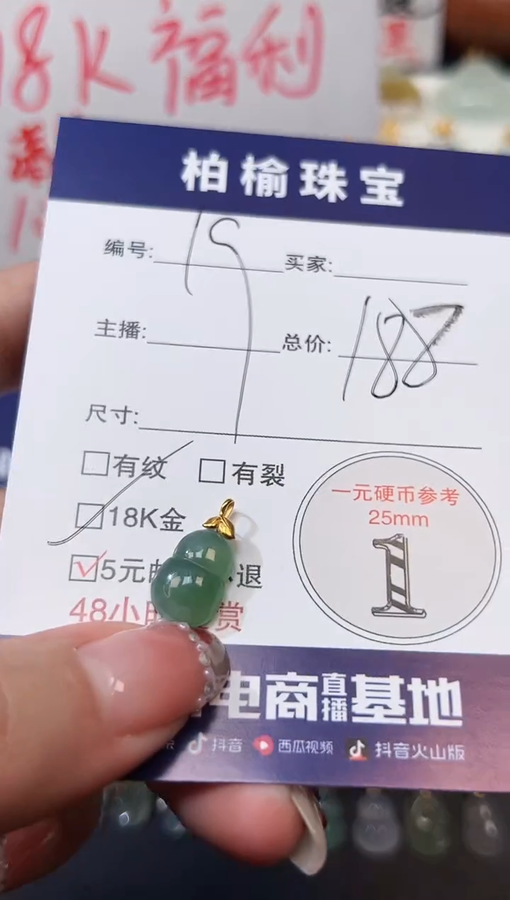 【闪购商品】翡翠颈饰18K金镶嵌19葫芦