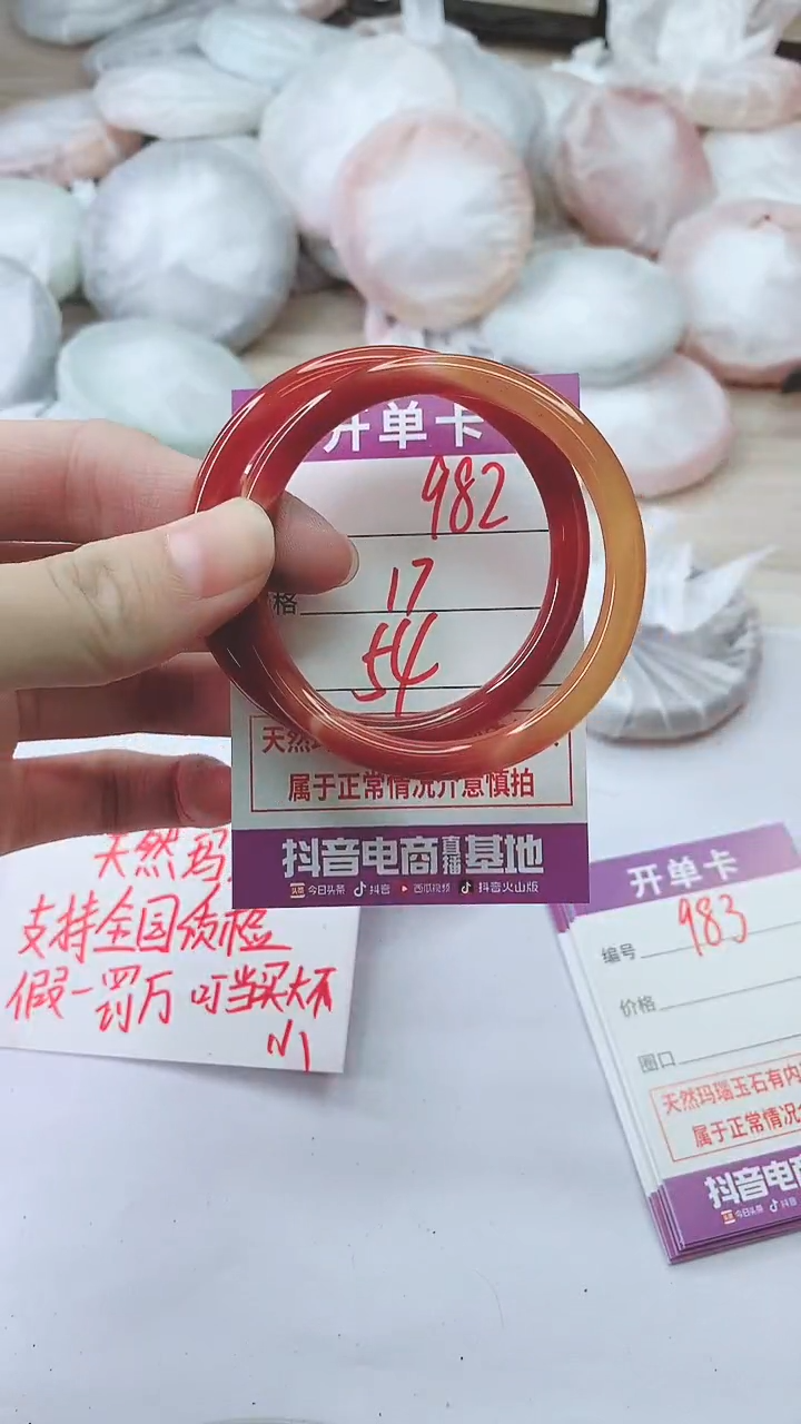 手镯玛瑙/玉髓未镶嵌982