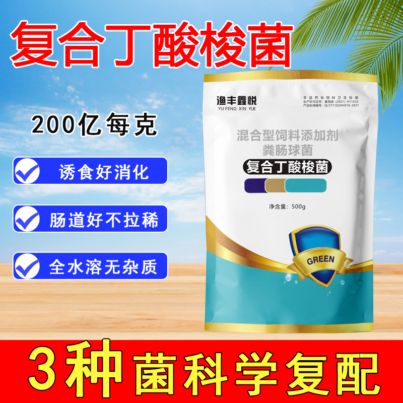 复合丁酸梭菌粉拌料王上料快肠道菌调节鱼塘虾蟹白便饲料添加剂 