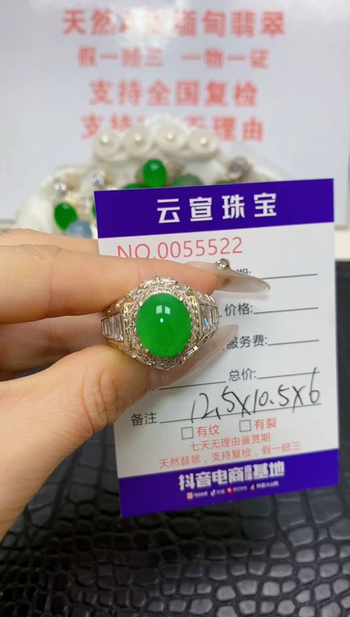 未镶嵌戒指翡翠/55220000