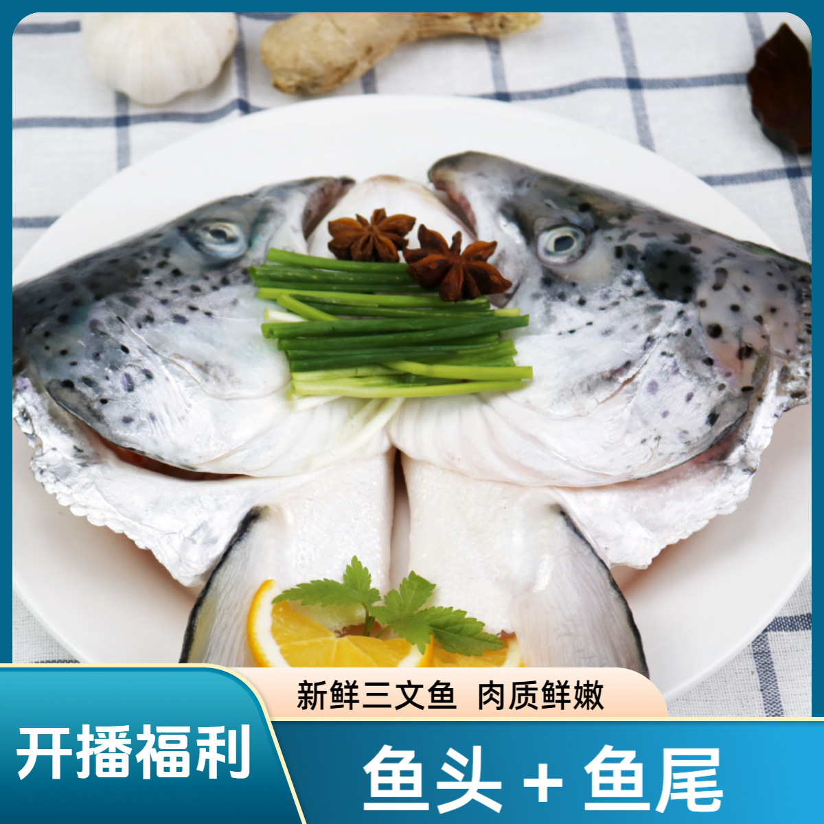 【大西洋岛开播福利】三文鱼精选鱼头鱼尾香煎煲汤皆可鱼头鱼尾
