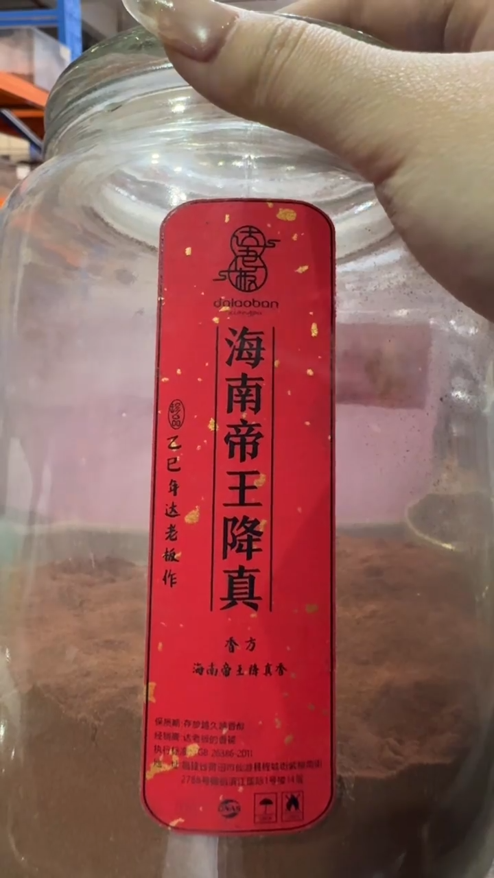 香粉海南帝王降真香粉100g