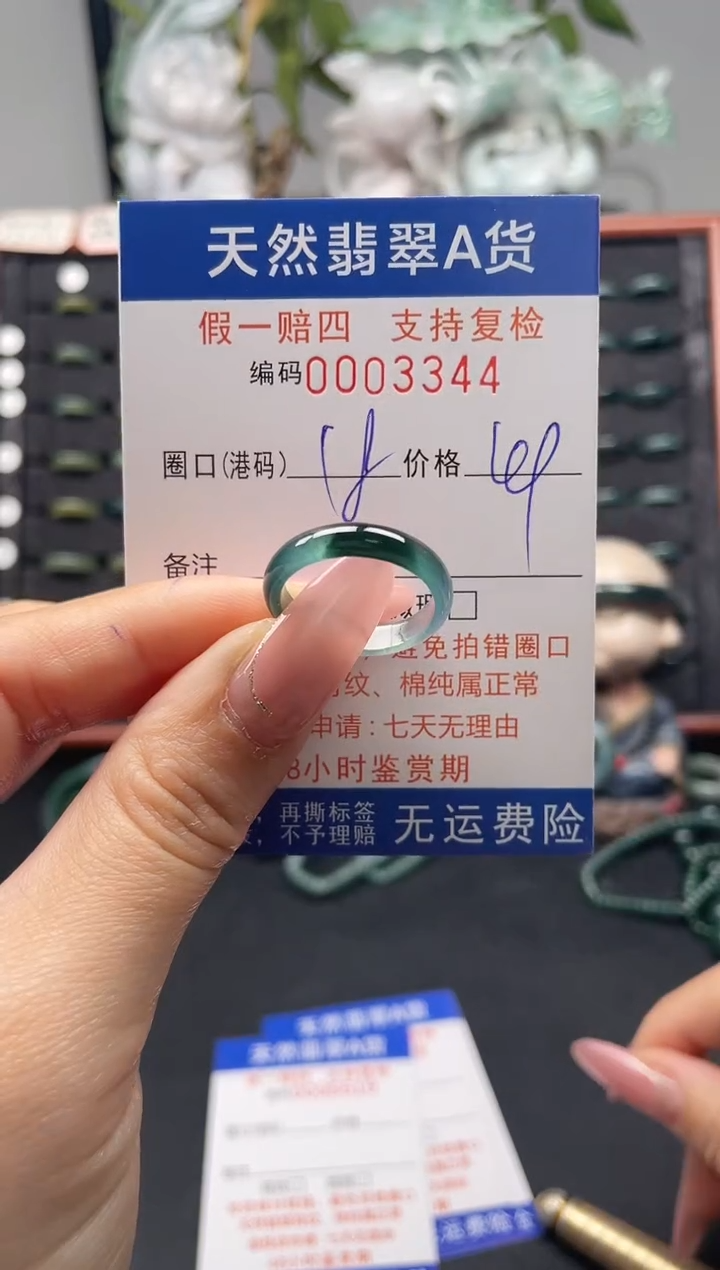 未镶嵌戒指翡翠18*3344