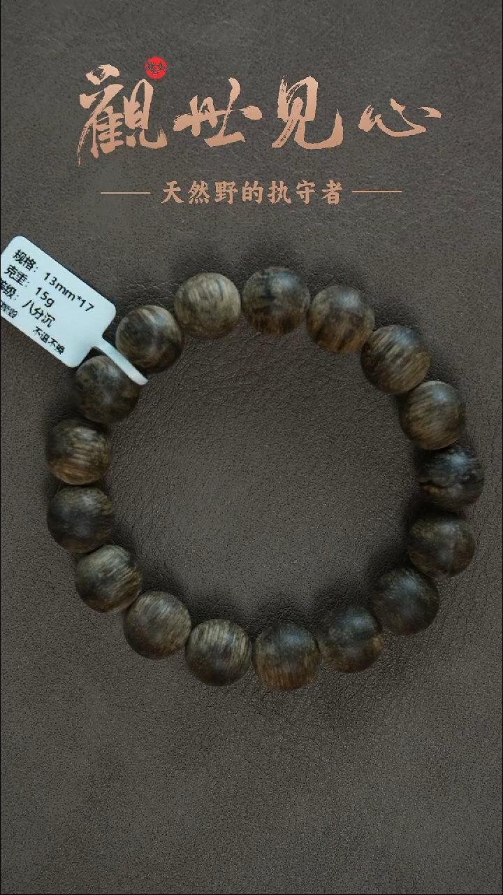 手串沉香正区文莱蛇皮纹老料  13mm*17   15g