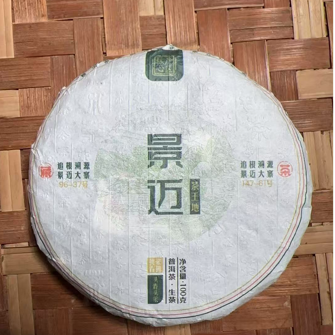 MK299号 2024年{春}景迈茶王地大平掌古树普洱生茶饼100g7-13日