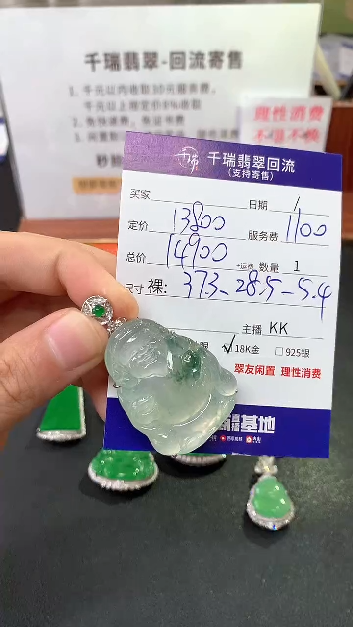【闪购商品】翡翠吊坠(不含链)18K金镶嵌财神回流不退不换|14900+0