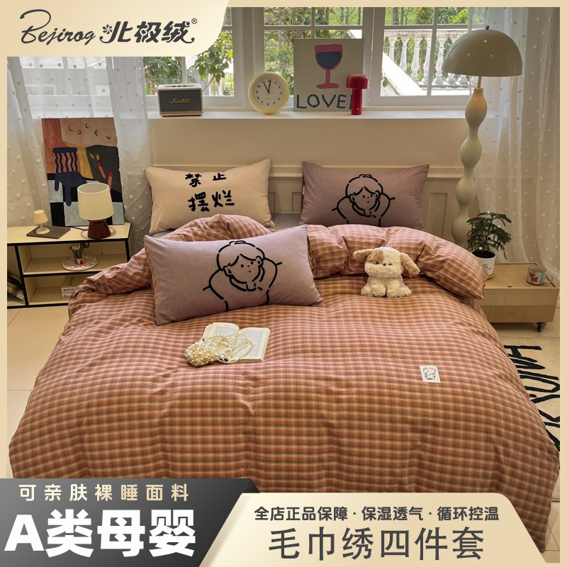 bejirog/北极绒新款无印宿舍简约全棉纯棉色织水洗棉毛巾绣四件套